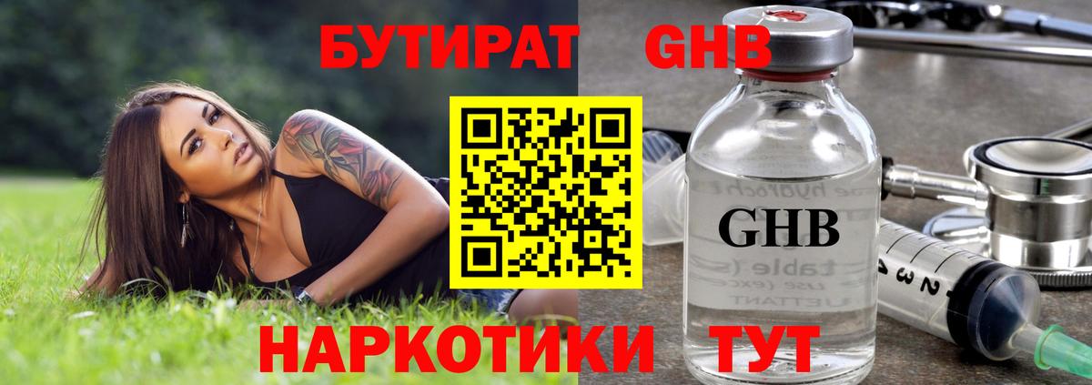 Богородицк  Бутират  Вход с VPN  Бутират жидкий экстази 