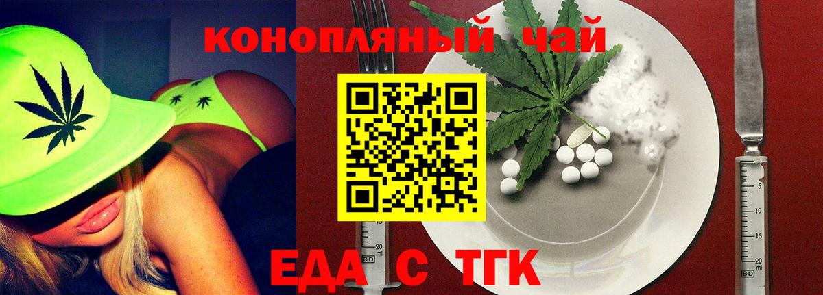 Еда ТГК конопля  Вход с VPN  Богородицк 