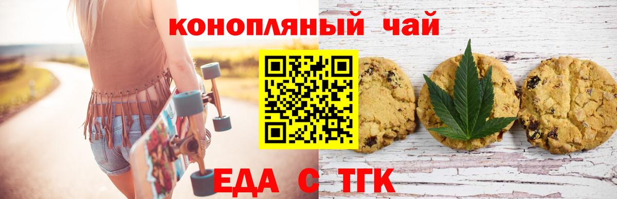 Печенье с ТГК конопля Богородицк