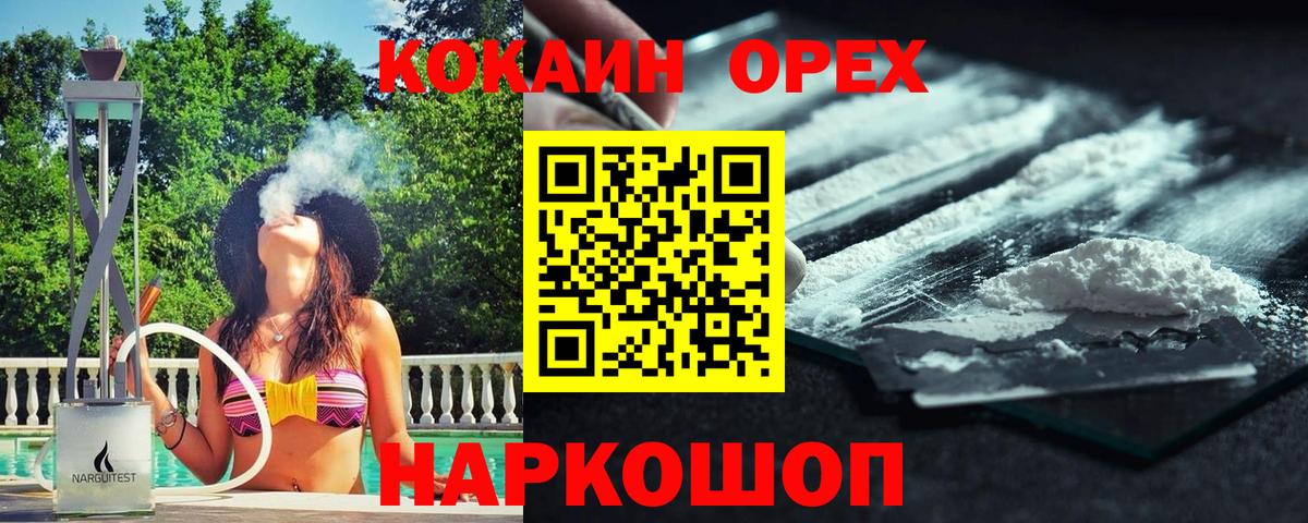 Cocaine 97%  Вход с VPN  Богородицк 