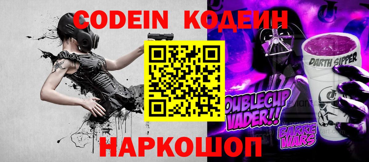 Кодеиновый сироп Lean напиток Lean (лин) Богородицк