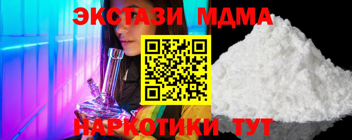 МДМА кристаллы Богородицк