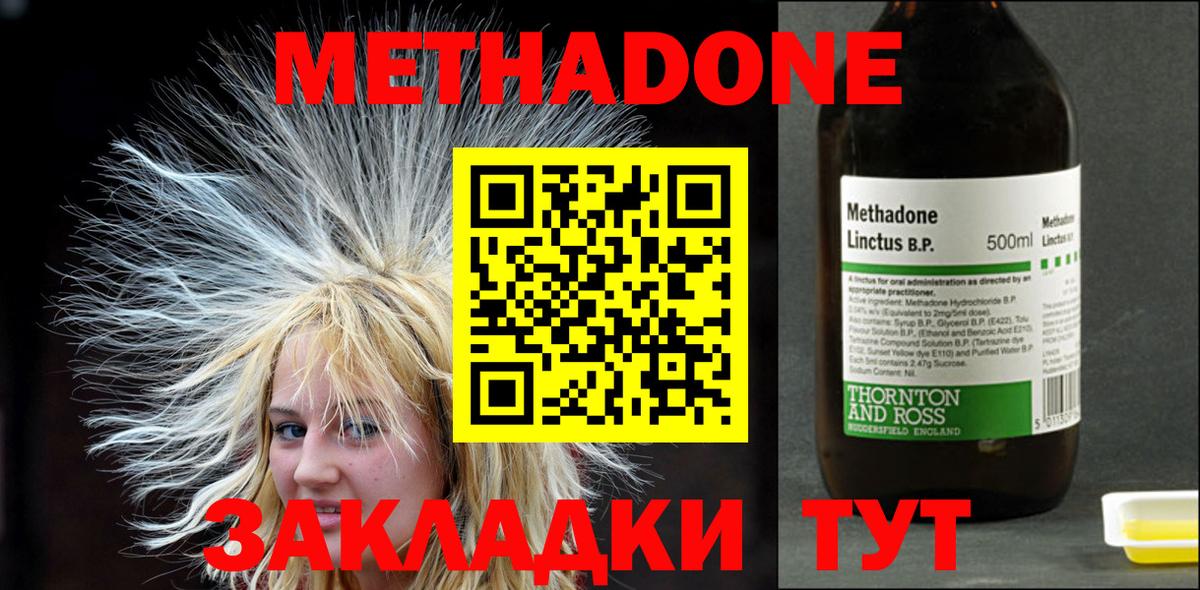 Богородицк  МЕТАДОН VHQ  Вход с VPN 