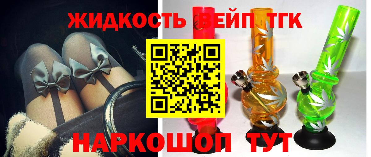 Богородицк  ТГК вейп с тгк  Дистиллят ТГК вейп  Вход с VPN 
